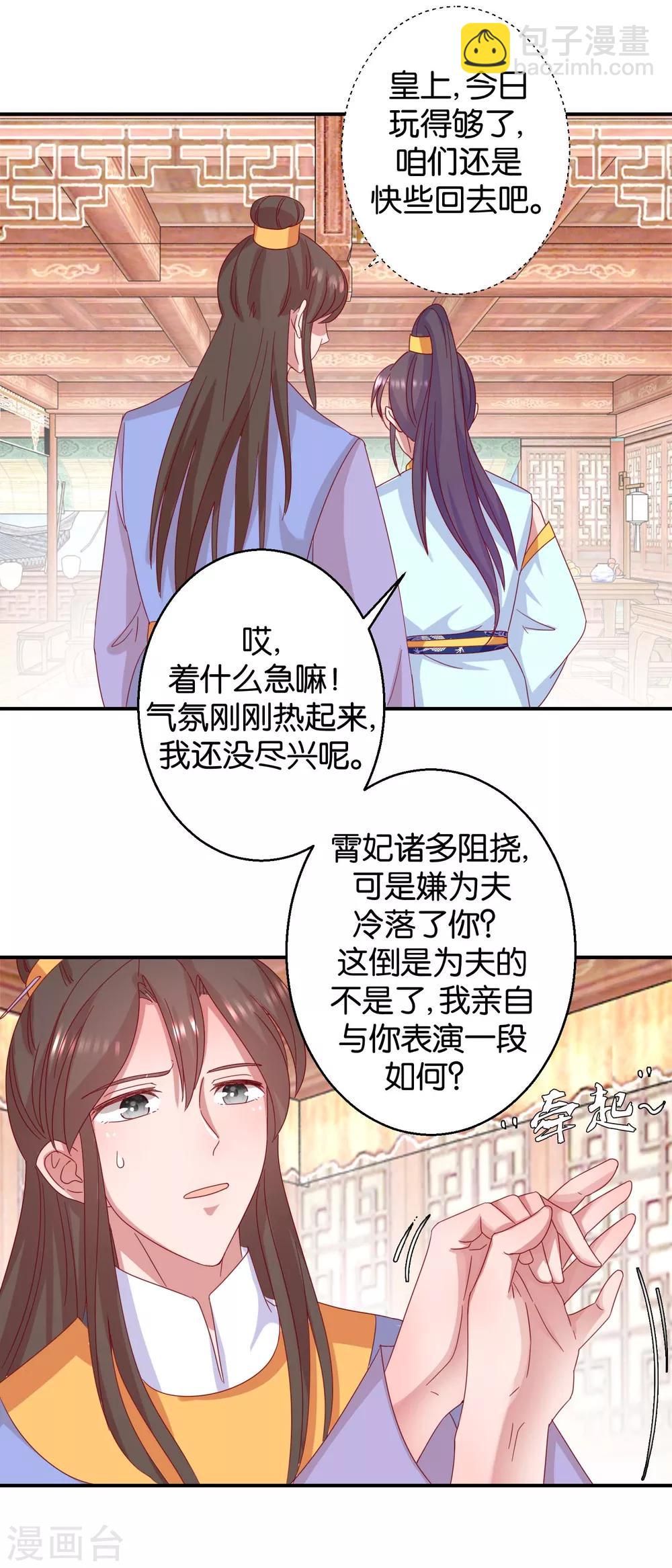 《凰上在上，臣在下》第23话 我不会跳舞 第12页