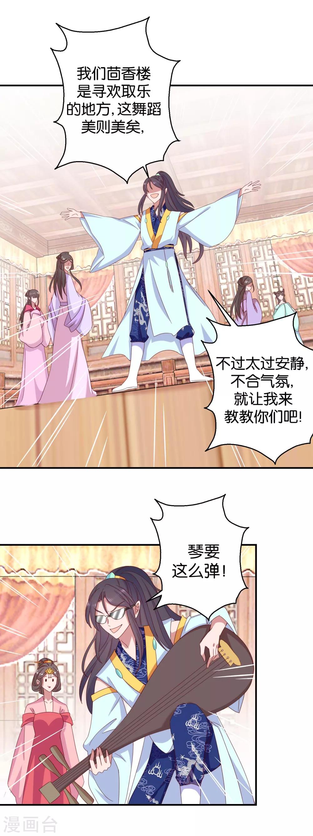 《凰上在上，臣在下》第23话 我不会跳舞 第4页