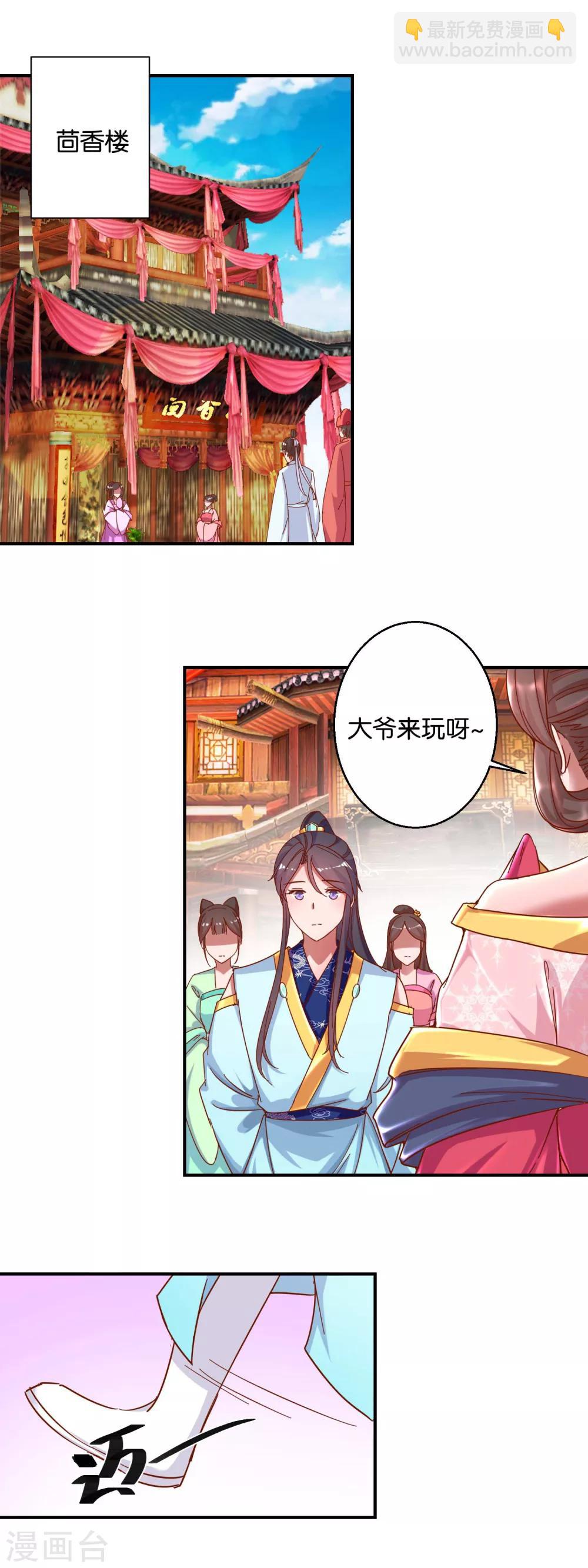 《凰上在上，臣在下》第20话 驾临茴香楼 第2页
