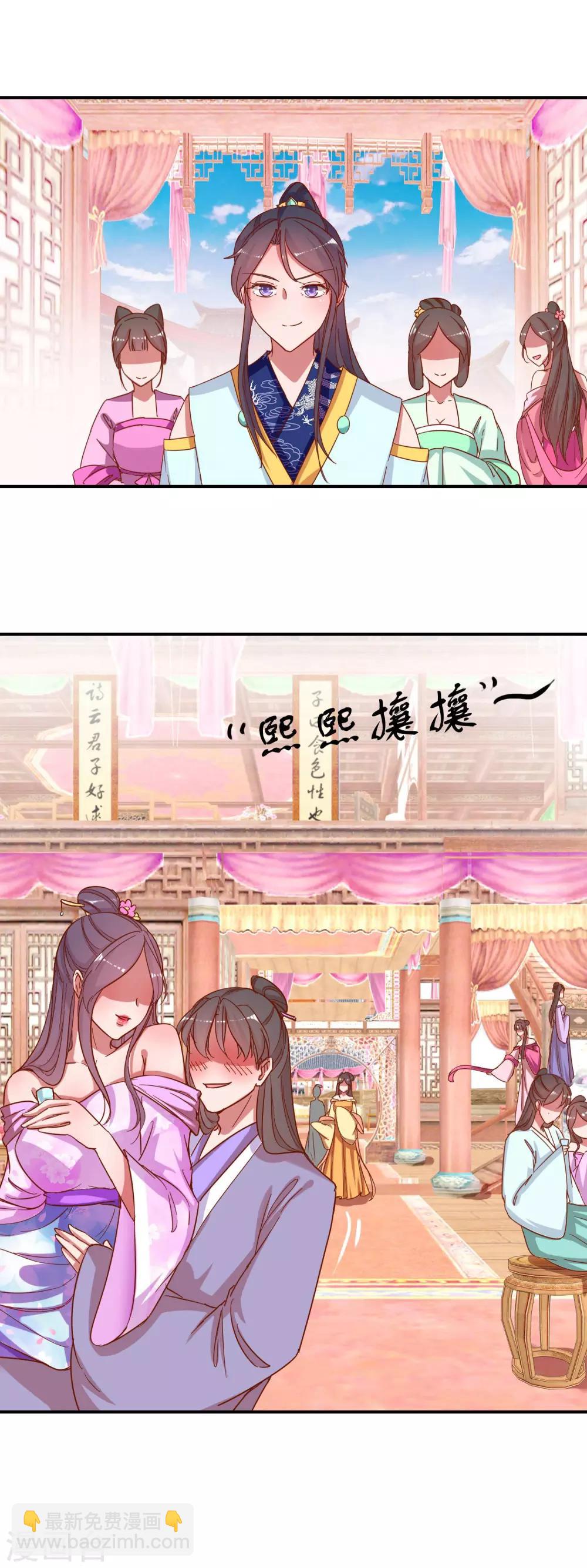 《凰上在上，臣在下》第20话 驾临茴香楼 第5页