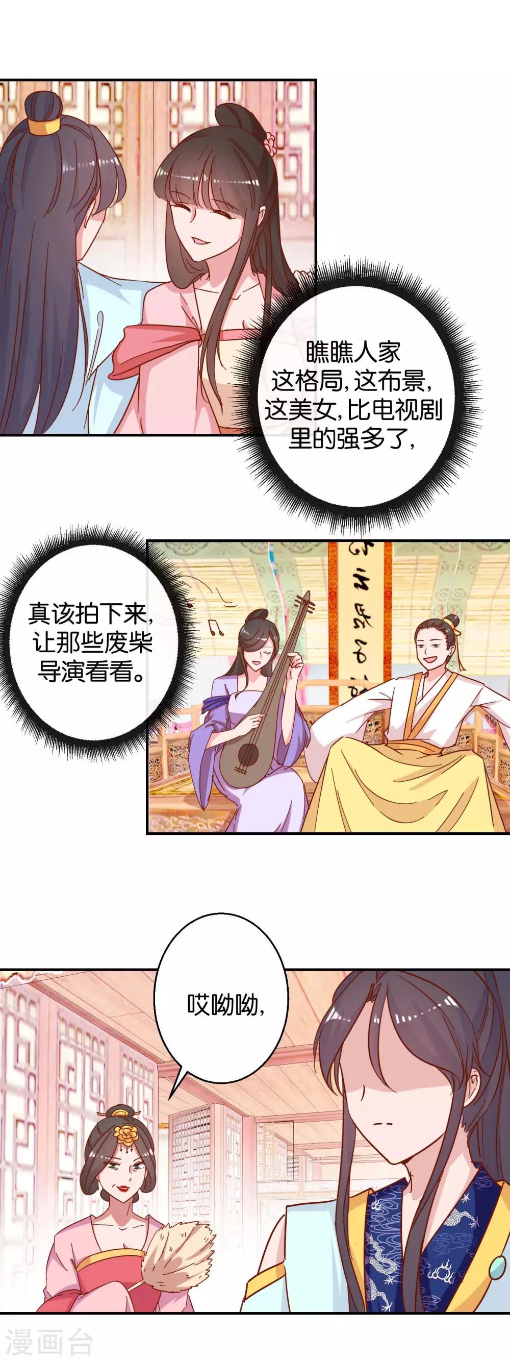 《凰上在上，臣在下》第20话 驾临茴香楼 第6页