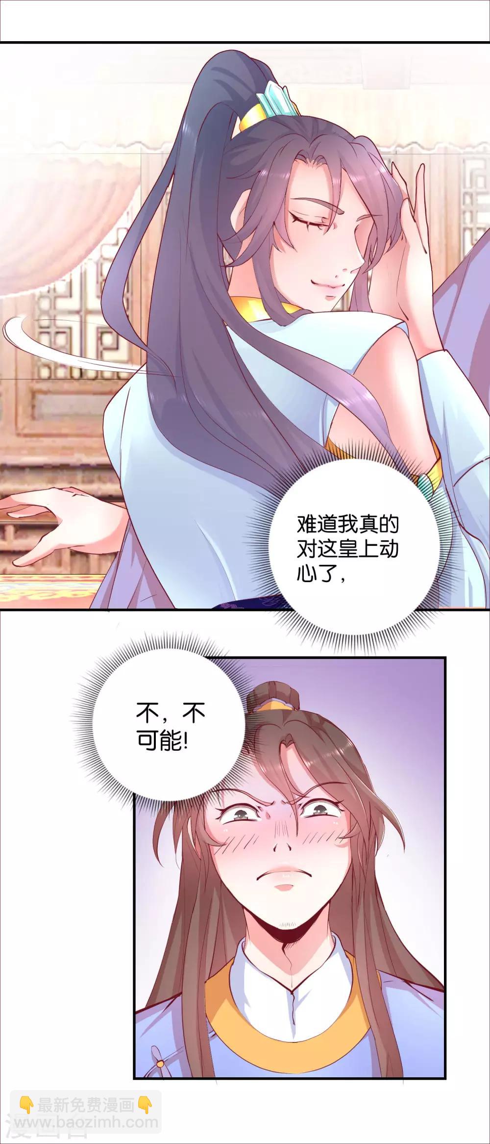 《凰上在上，臣在下》第25话 龙裤崩破了 第3页