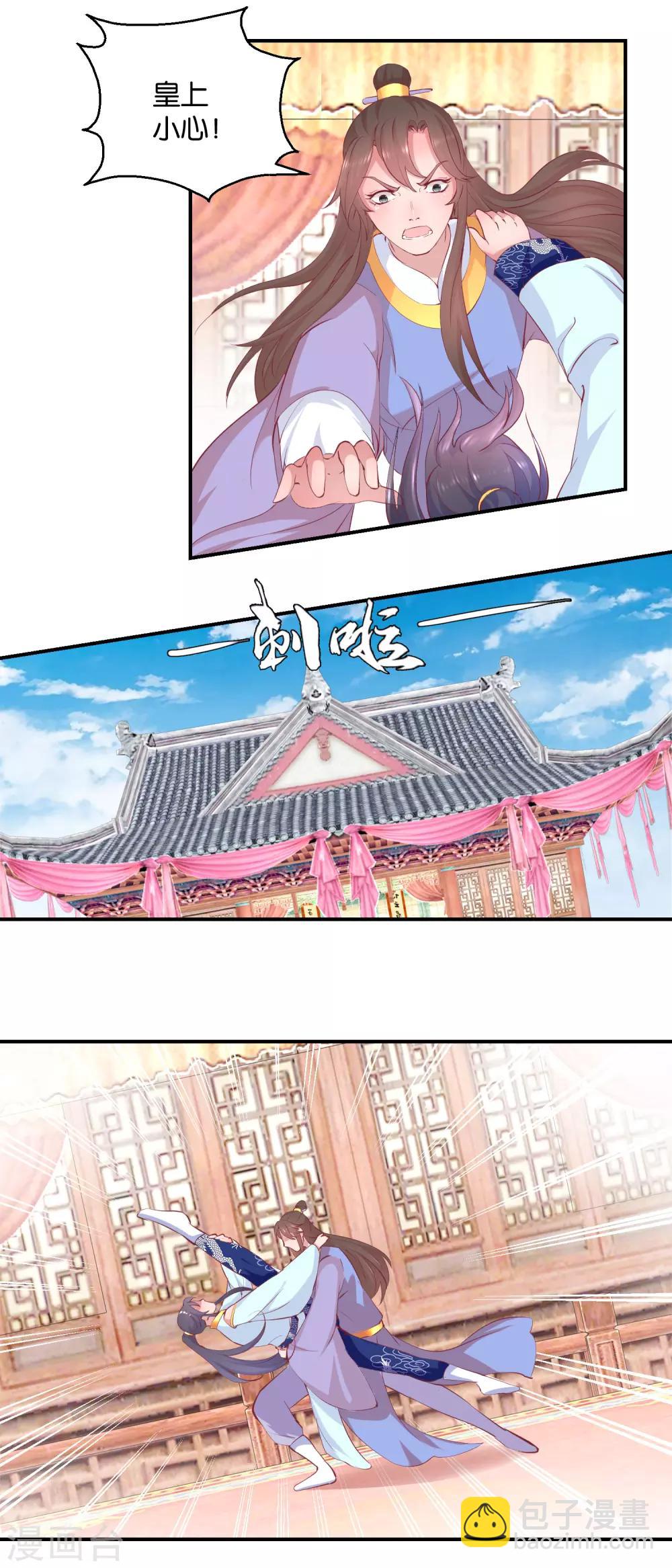 《凰上在上，臣在下》第25话 龙裤崩破了 第8页