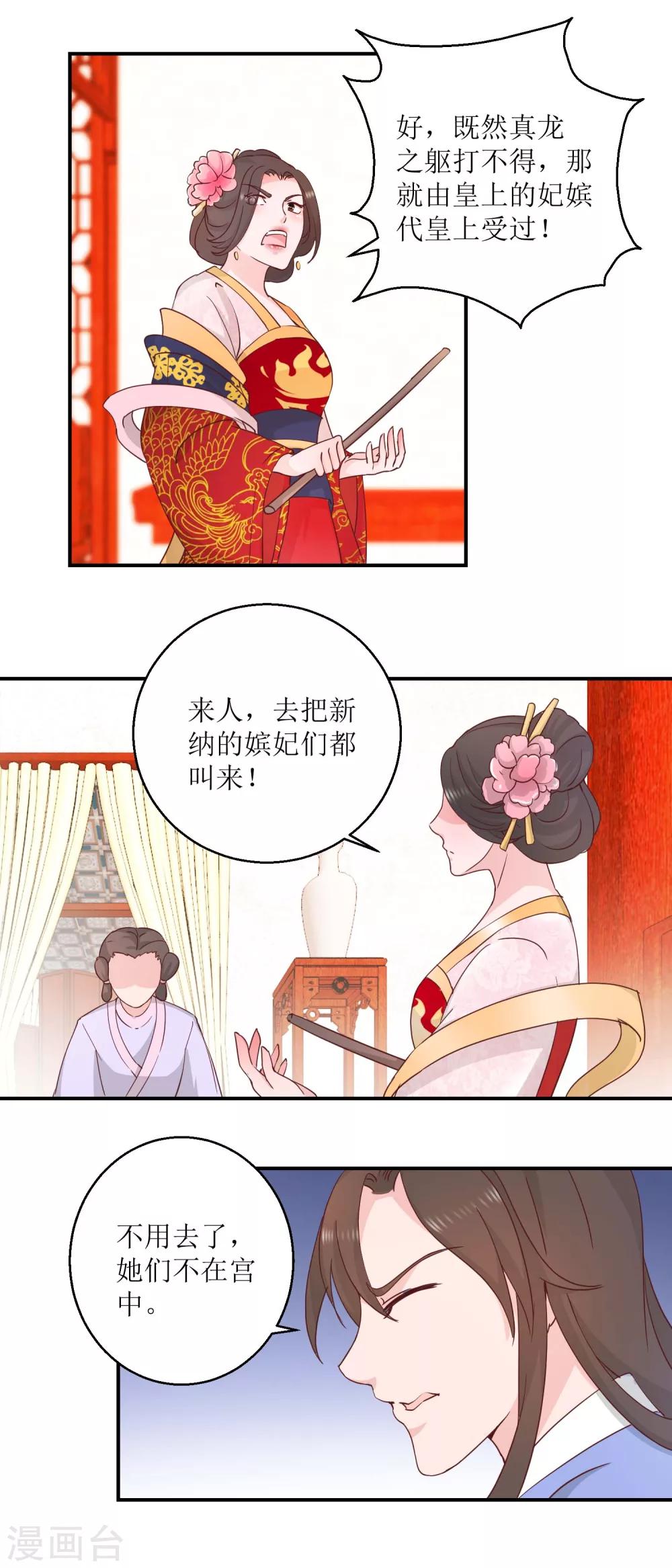 《凰上在上，臣在下》第27话 训诫 第11页