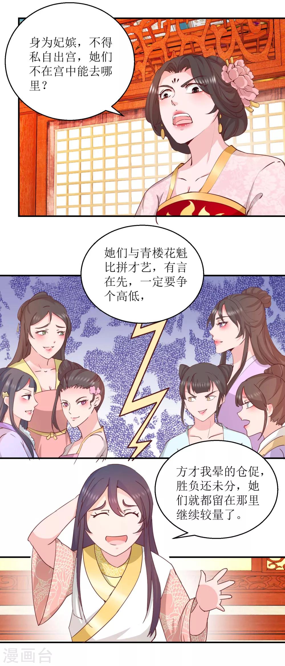 《凰上在上，臣在下》第27话 训诫 第12页