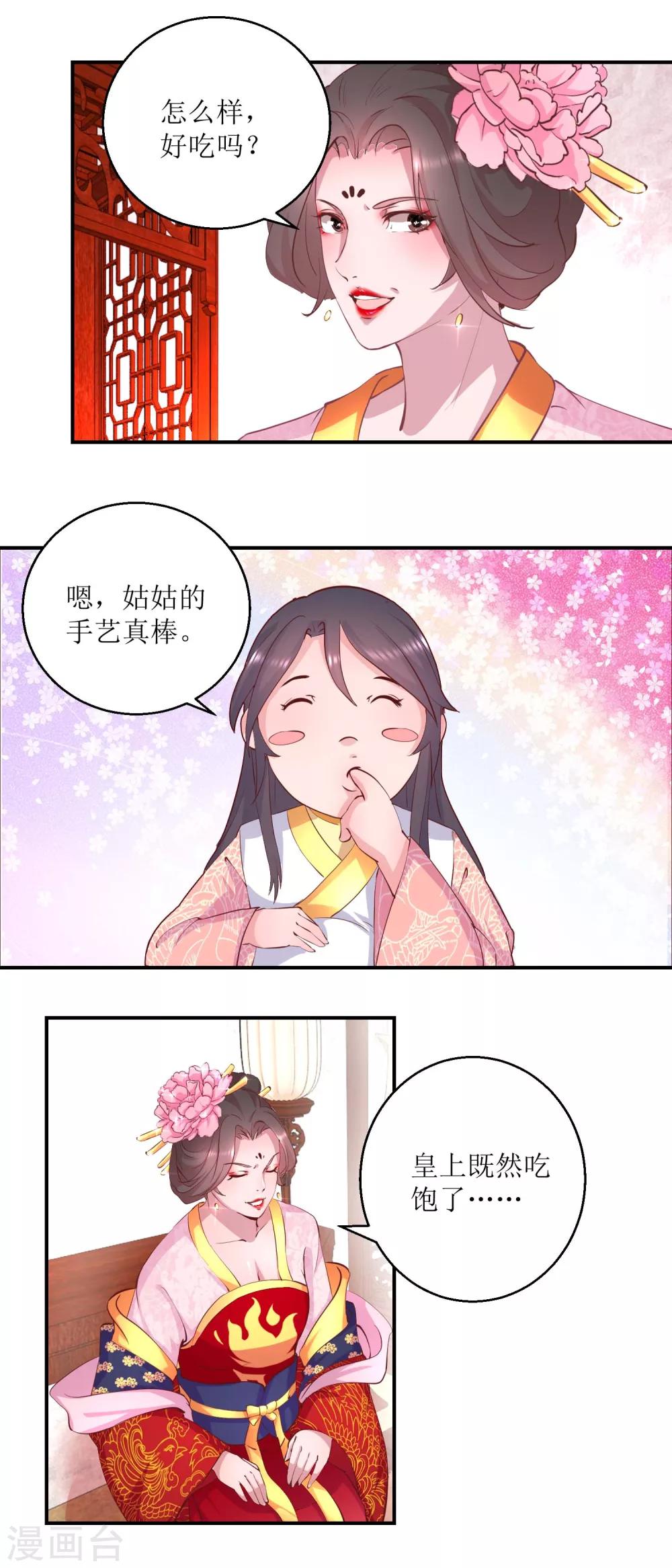 《凰上在上，臣在下》第27话 训诫 第2页