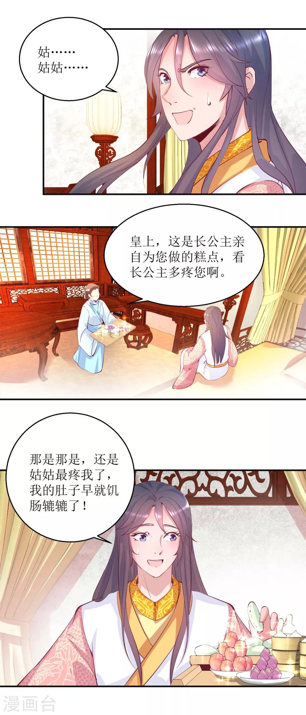 《凰上在上，臣在下》第26话 摆驾回宫 第8页