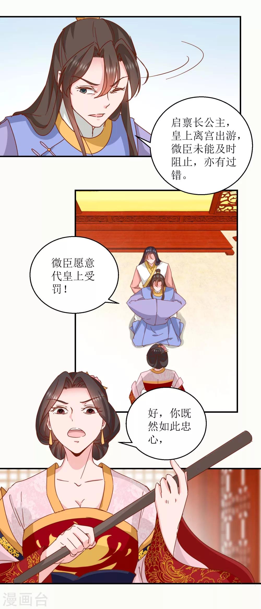 《凰上在上，臣在下》第28话 丞相遗尿 第5页