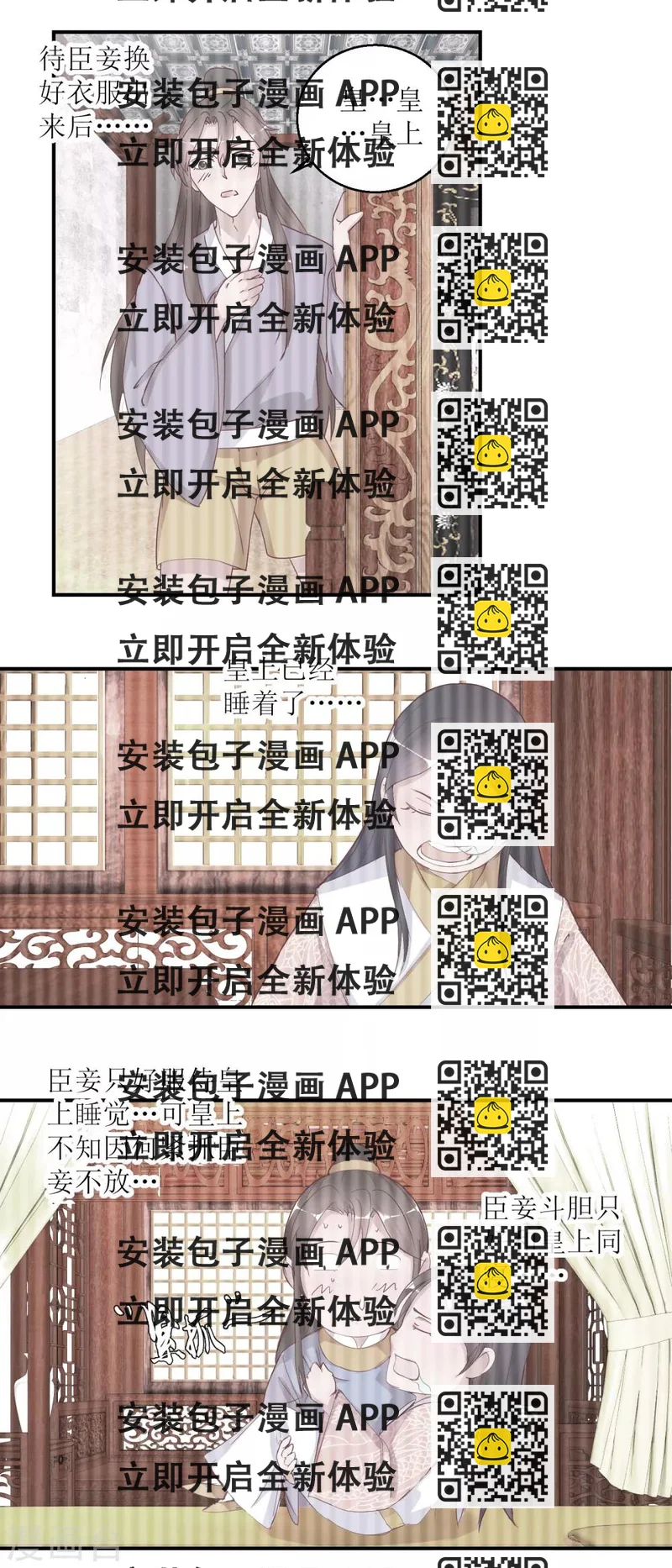 《凰上在上，臣在下》第31话 断袖 第2页
