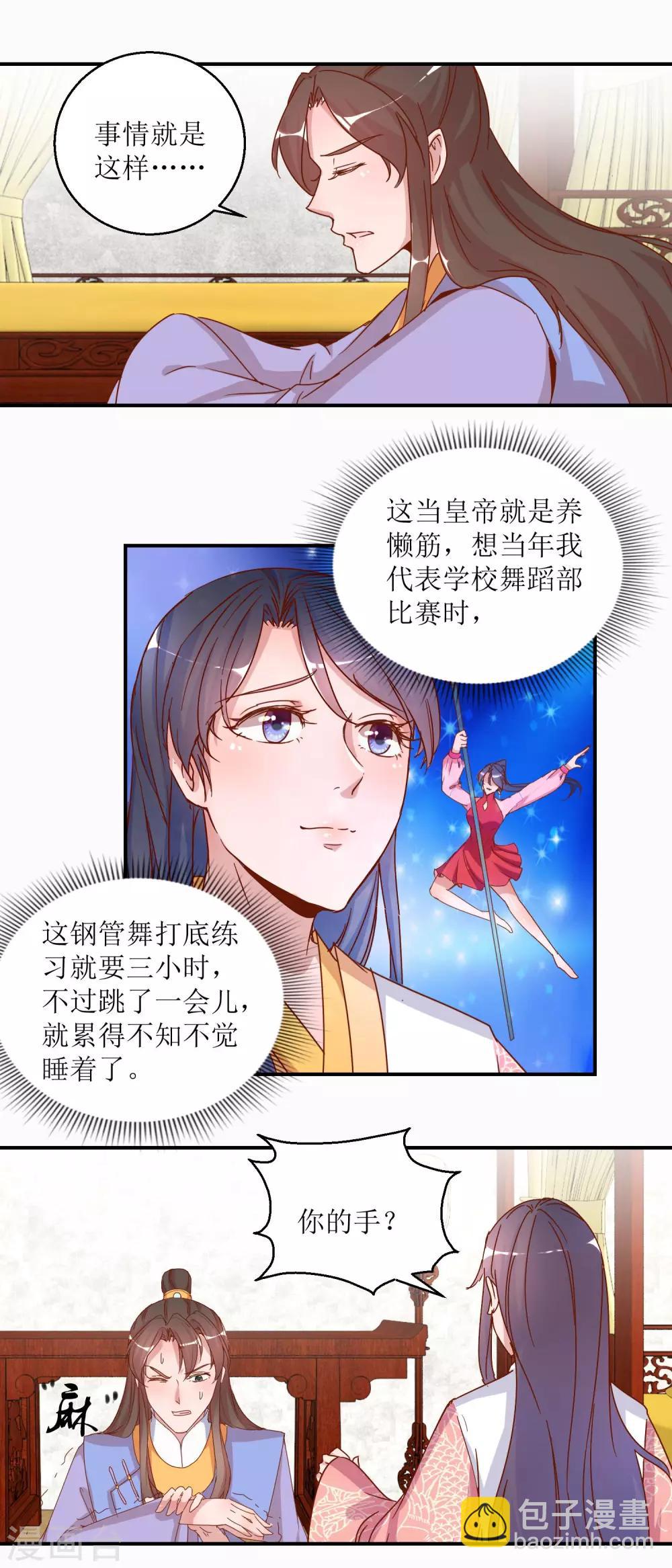 《凰上在上，臣在下》第31话 断袖 第3页