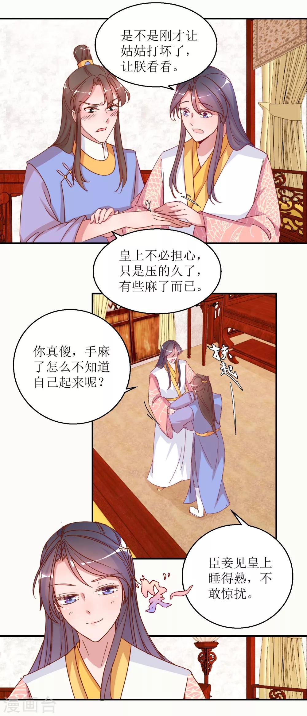 《凰上在上，臣在下》第31话 断袖 第4页