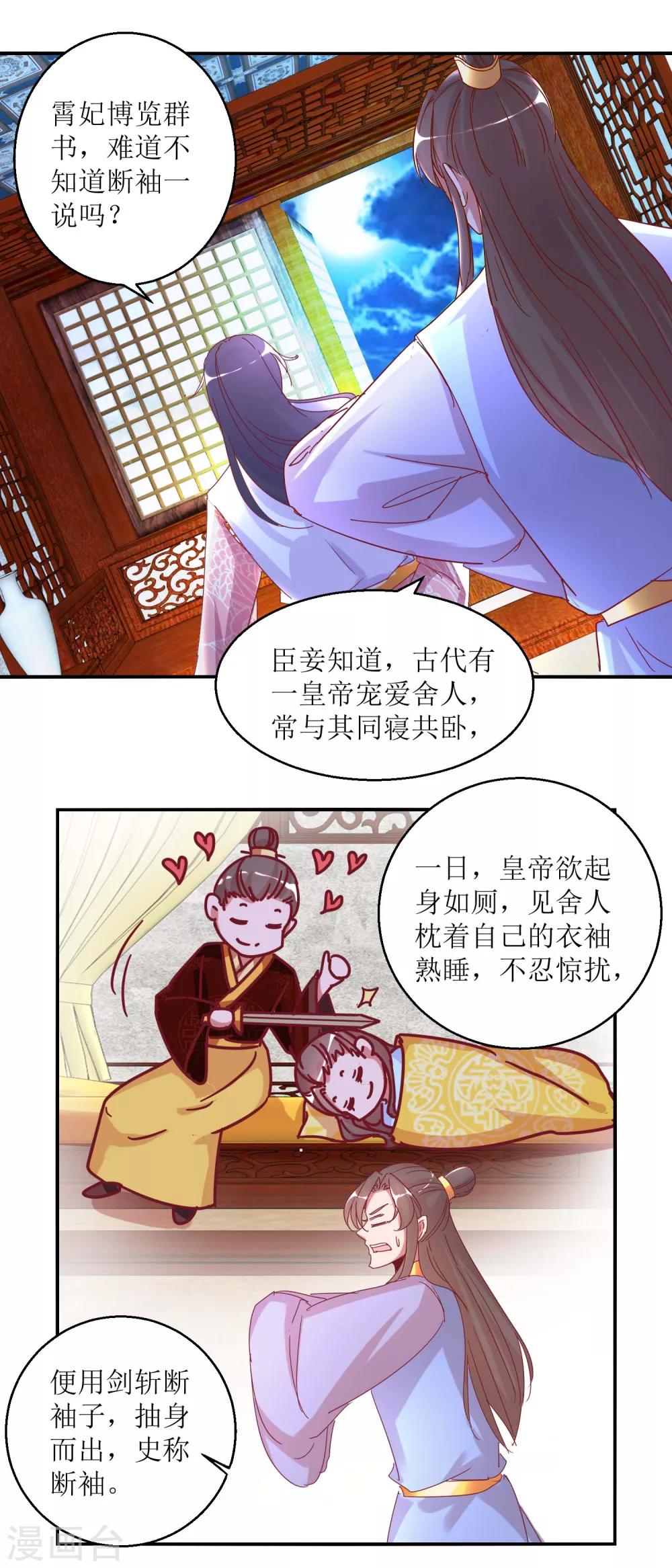 《凰上在上，臣在下》第31话 断袖 第5页