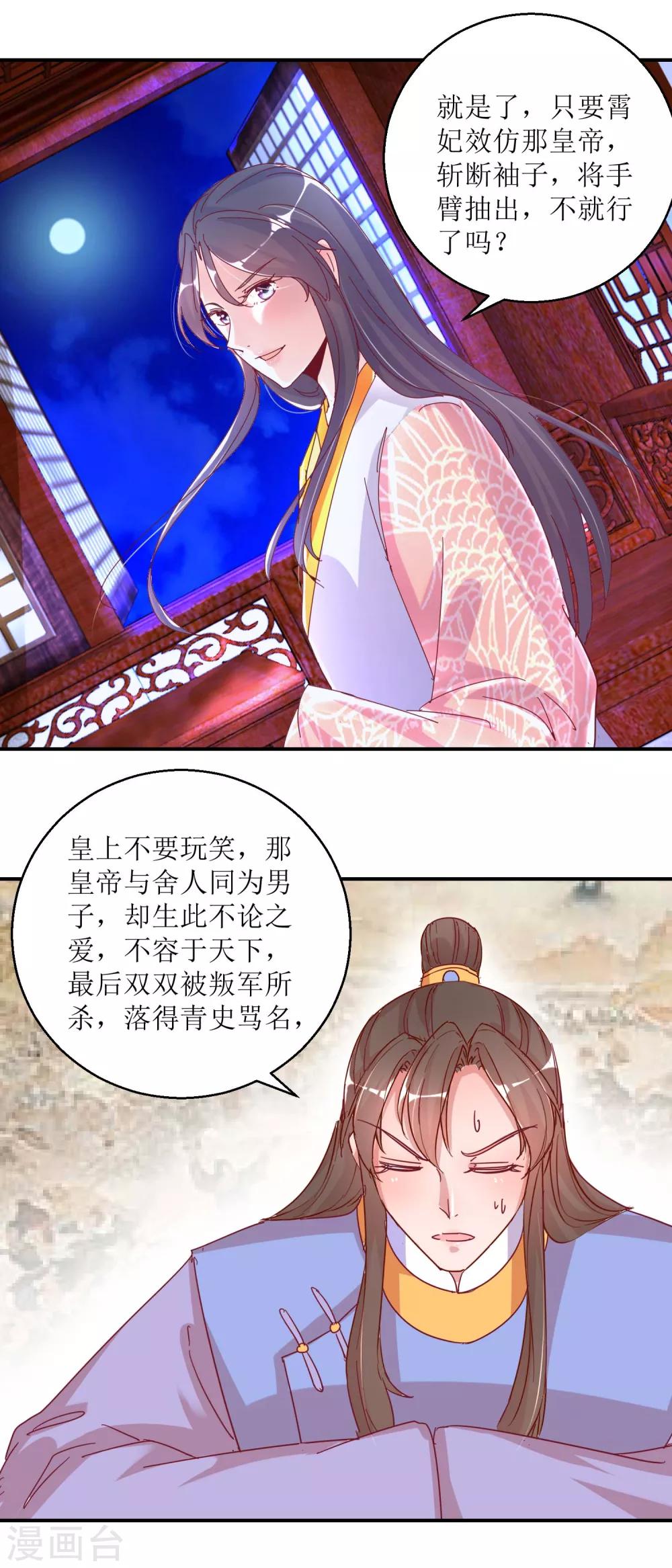 《凰上在上，臣在下》第31话 断袖 第6页