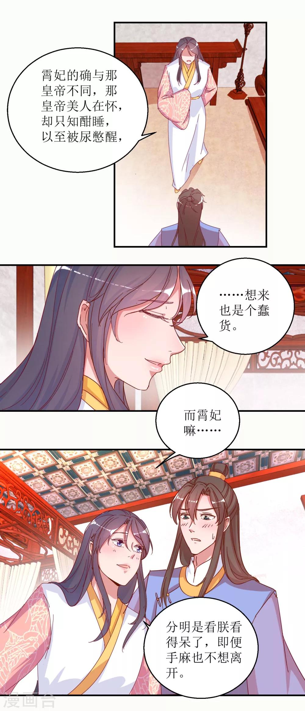 《凰上在上，臣在下》第31话 断袖 第8页
