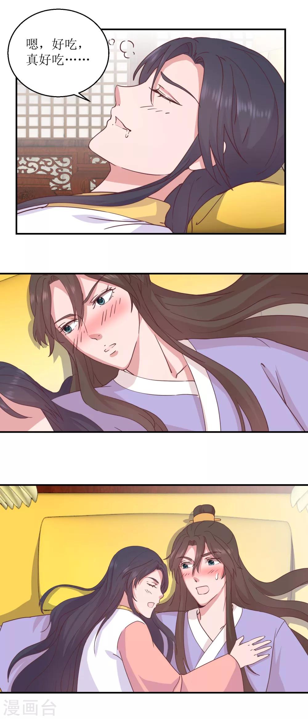 《凰上在上，臣在下》第30话 同床共寝 第6页