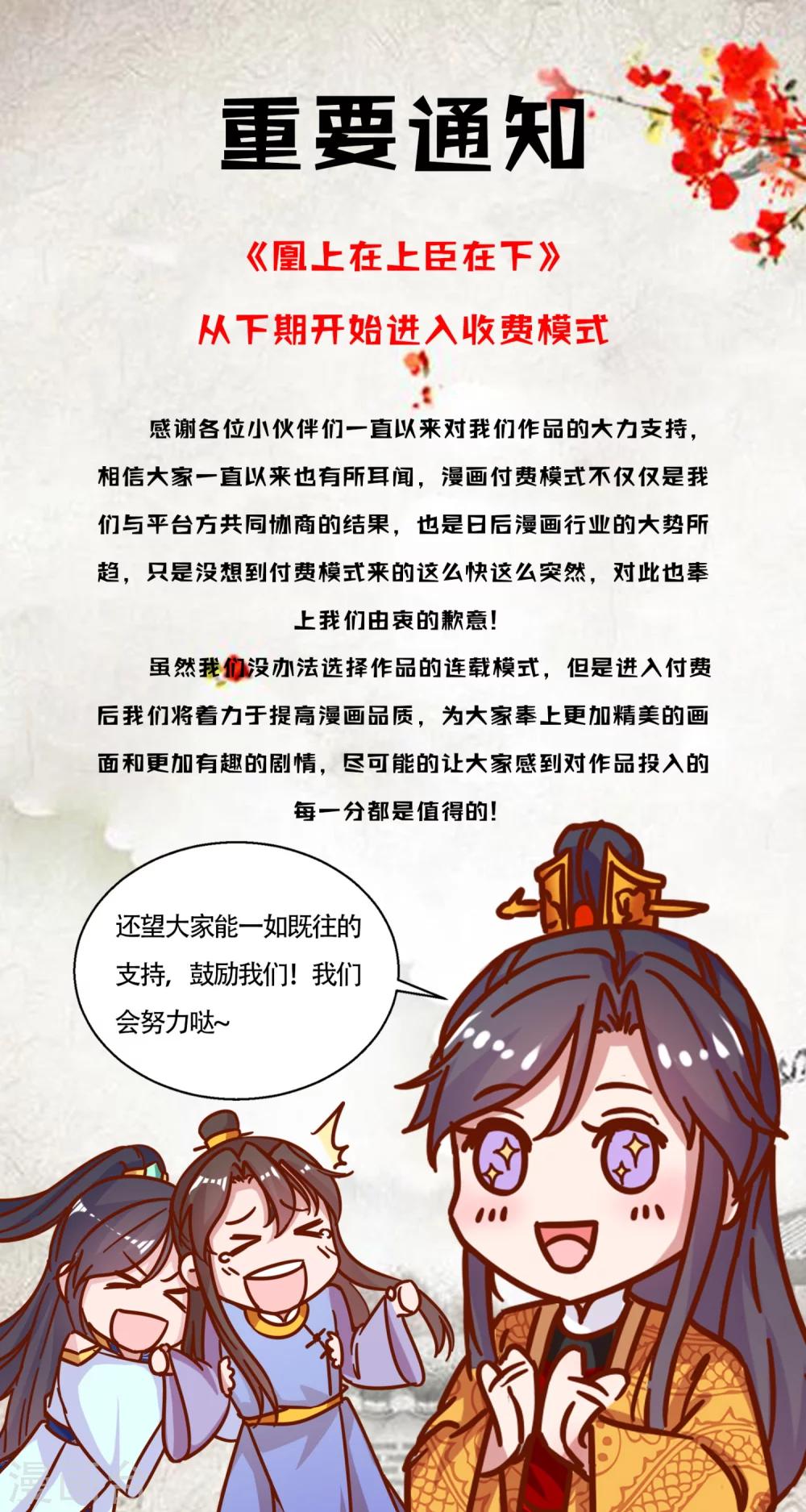 《凰上在上，臣在下》付费通知 第1页