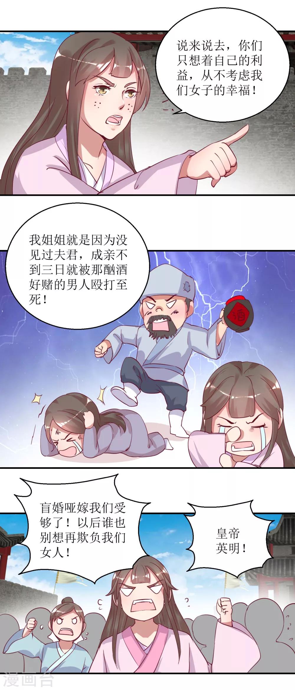 《凰上在上，臣在下》第33话 民怨沸腾 第10页