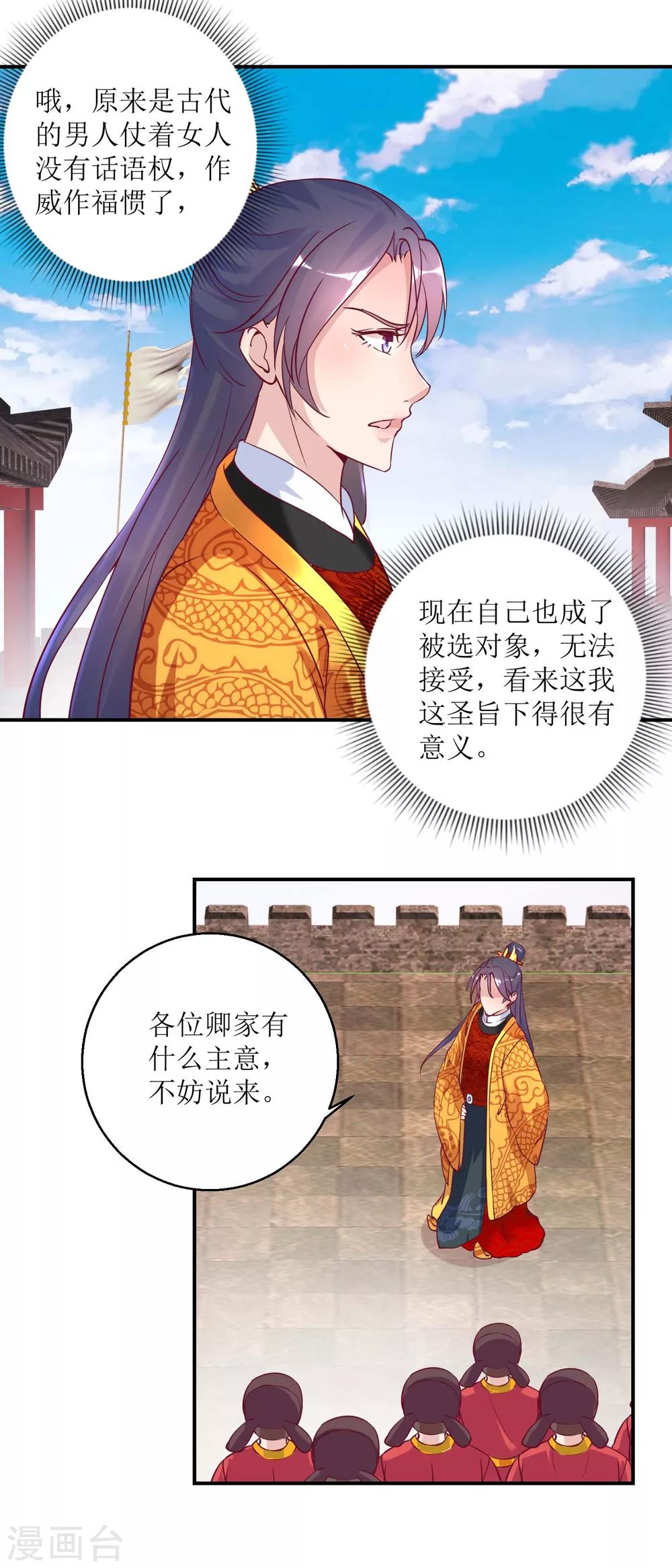 《凰上在上，臣在下》第33话 民怨沸腾 第11页