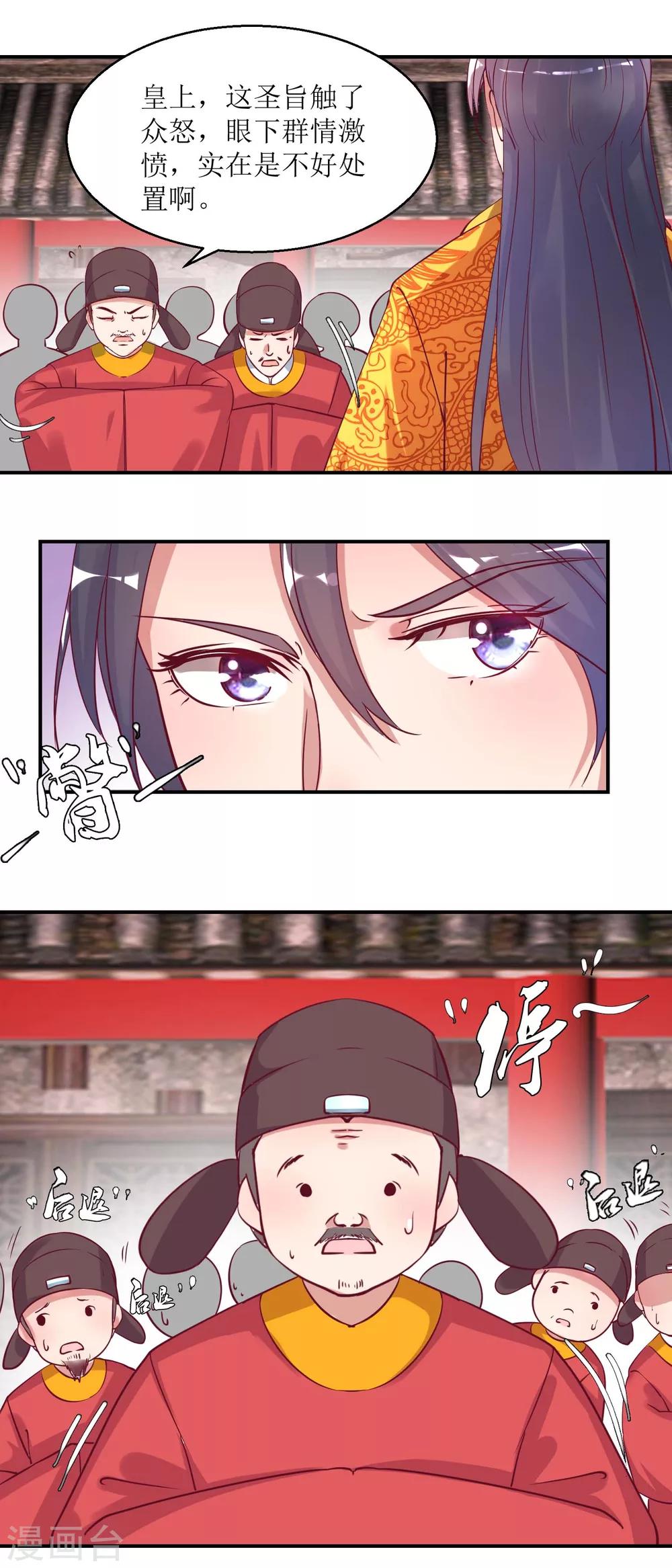 《凰上在上，臣在下》第33话 民怨沸腾 第12页