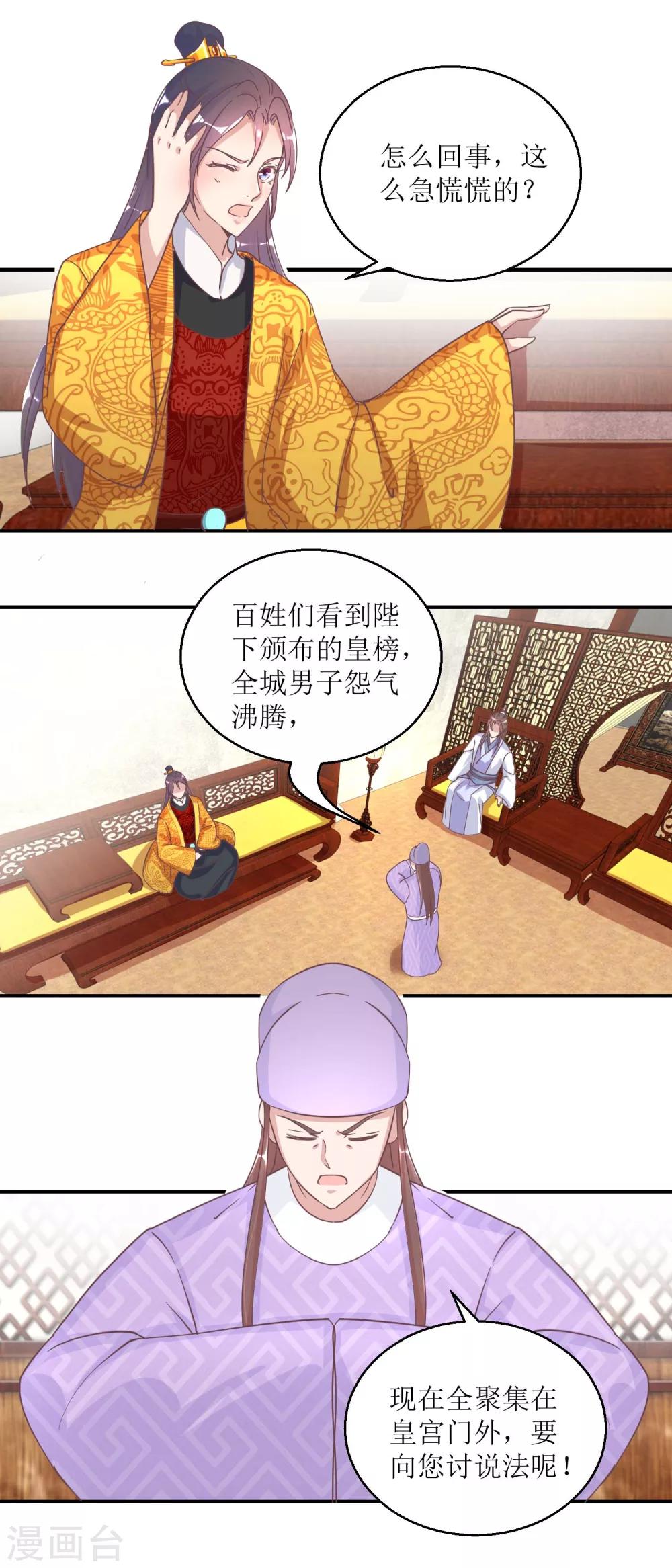 《凰上在上，臣在下》第33话 民怨沸腾 第2页