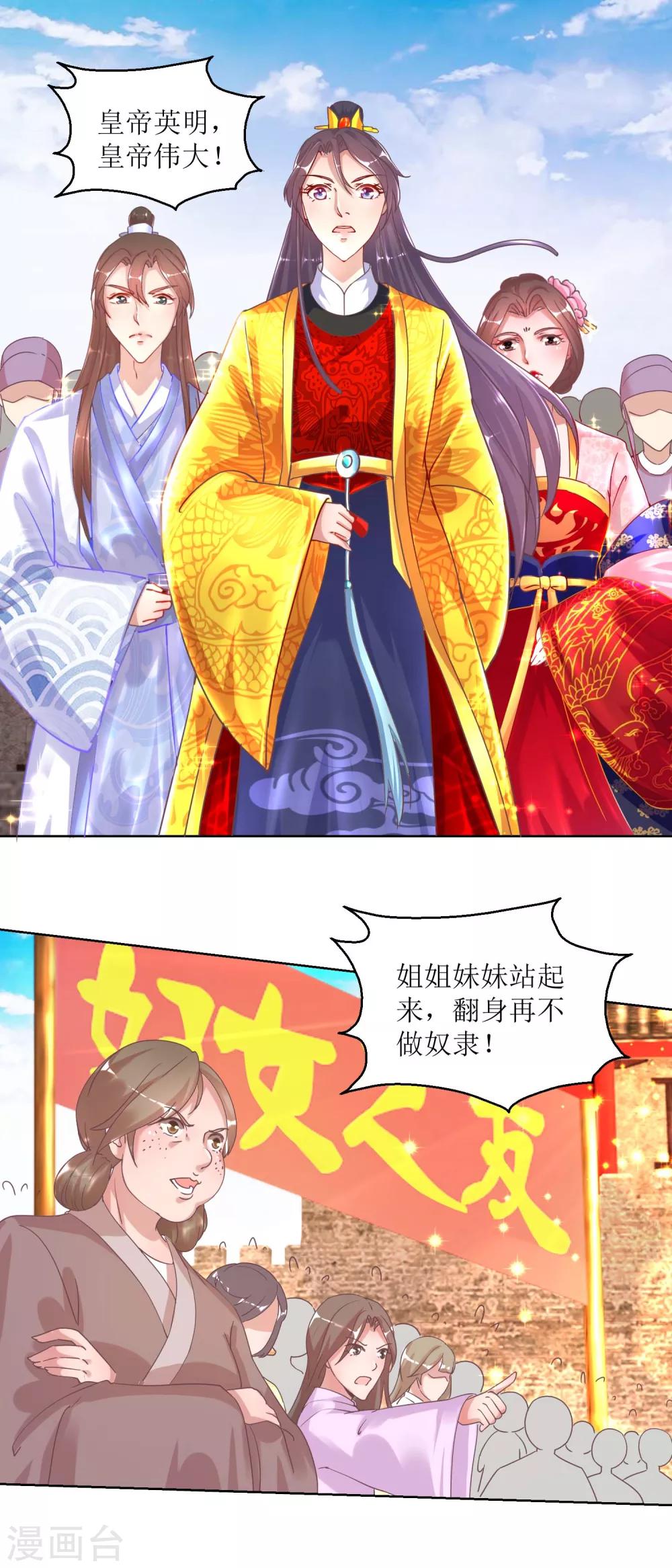 《凰上在上，臣在下》第33话 民怨沸腾 第4页