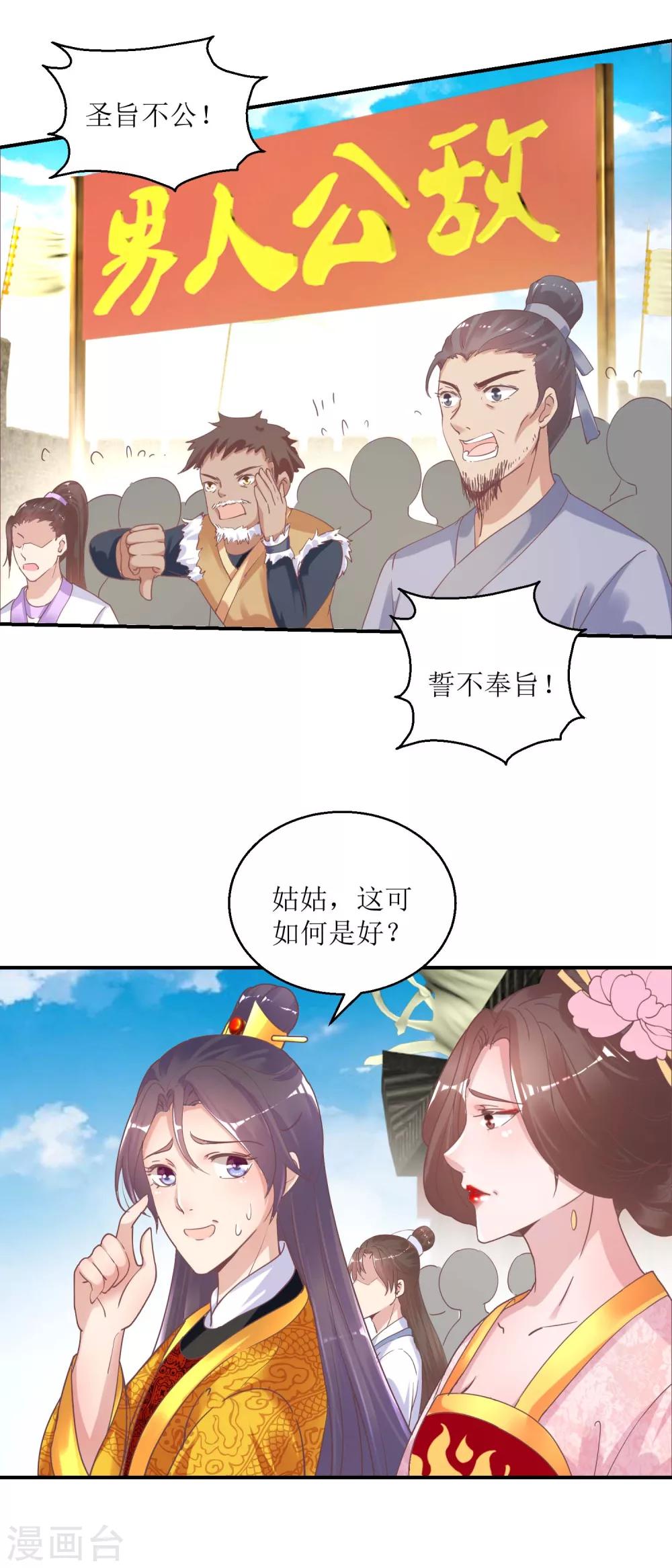 《凰上在上，臣在下》第33话 民怨沸腾 第5页