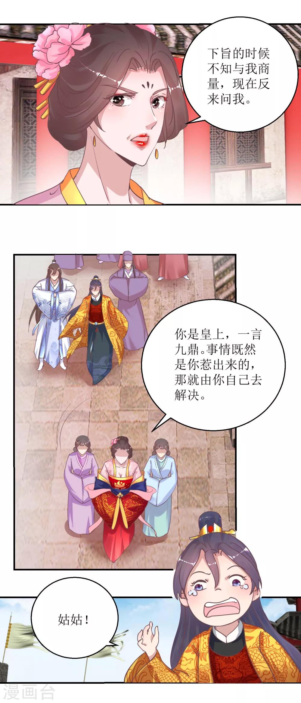 《凰上在上，臣在下》第33话 民怨沸腾 第6页