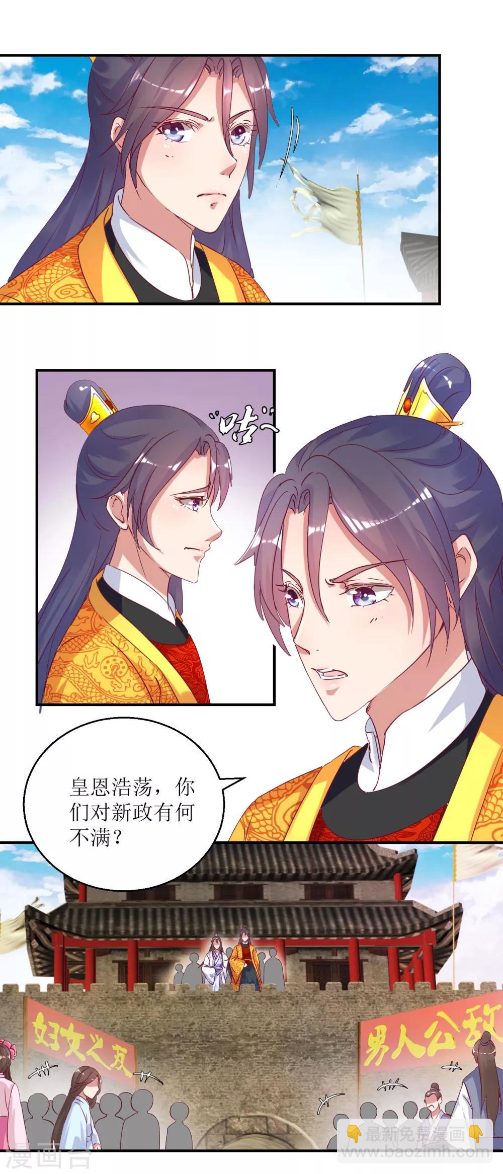《凰上在上，臣在下》第33话 民怨沸腾 第8页