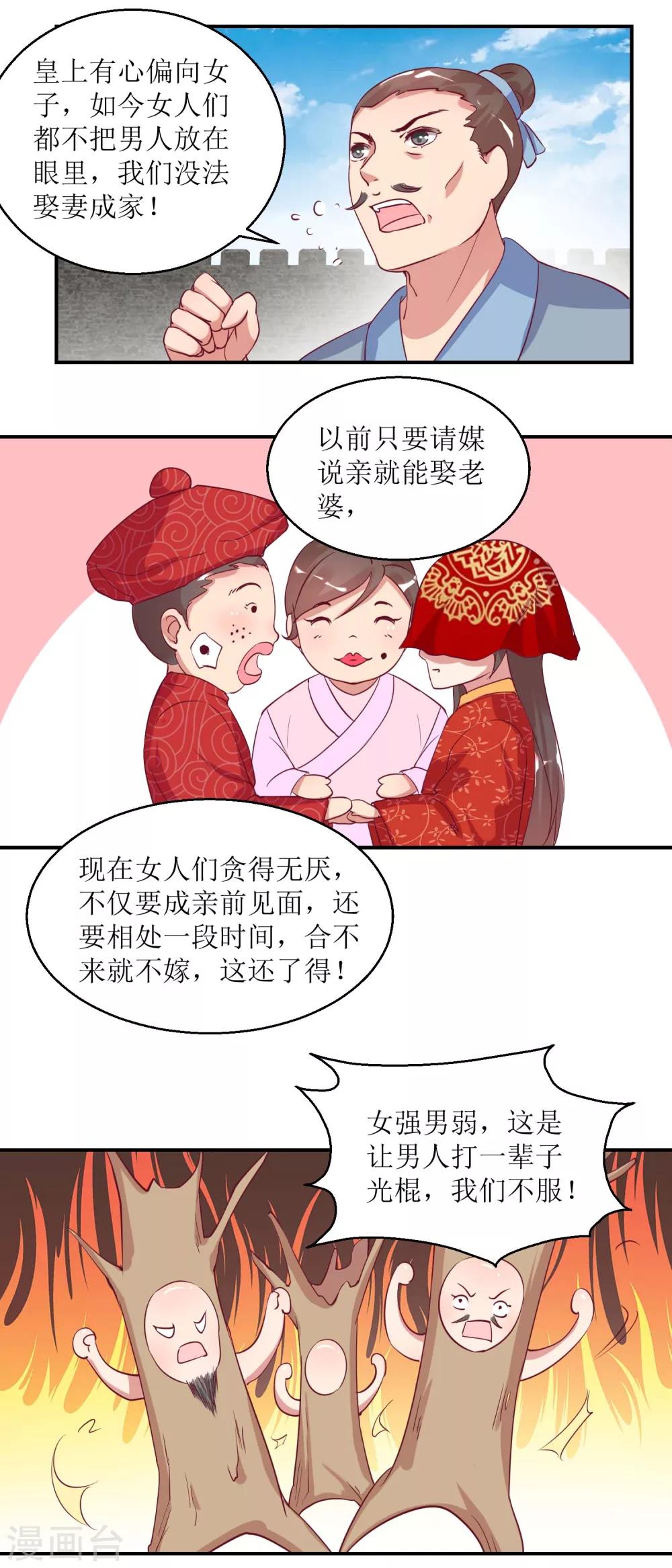 《凰上在上，臣在下》第33话 民怨沸腾 第9页