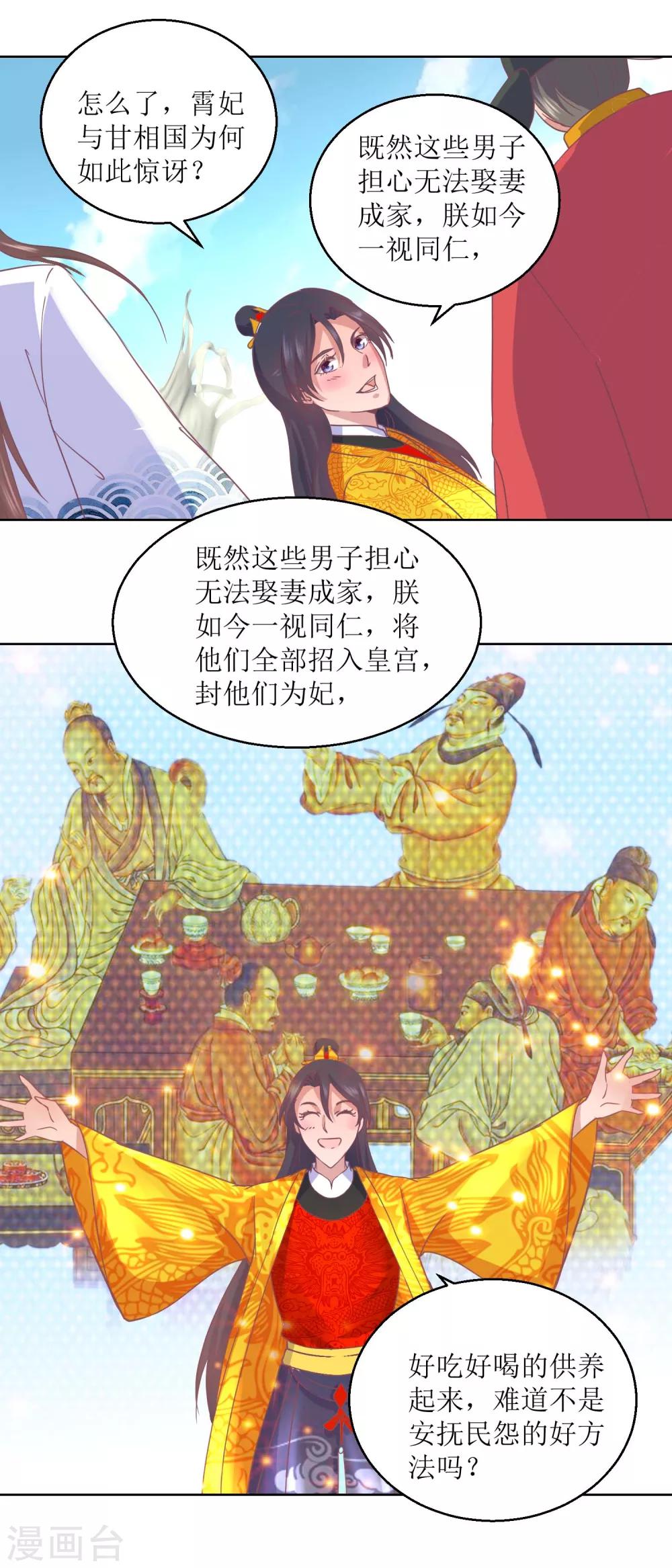 《凰上在上，臣在下》第34话 疏导民怨 第10页