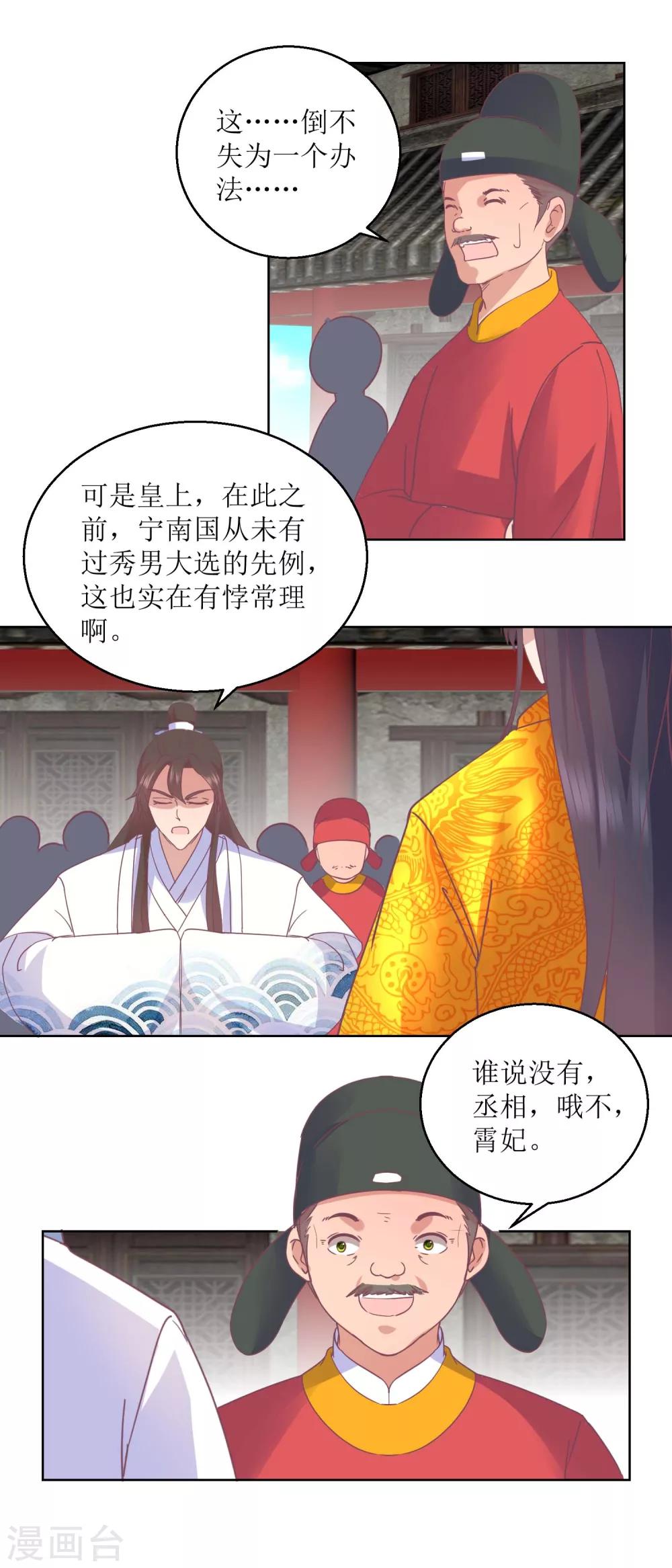 《凰上在上，臣在下》第34话 疏导民怨 第11页