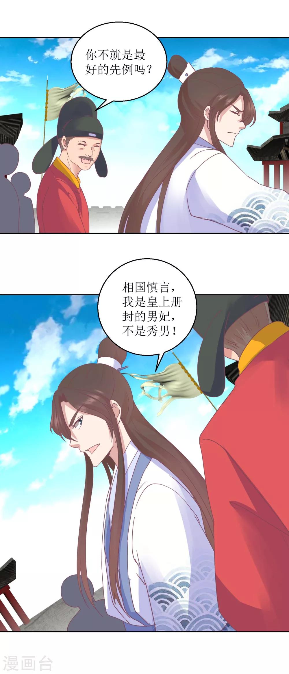 《凰上在上，臣在下》第34话 疏导民怨 第12页