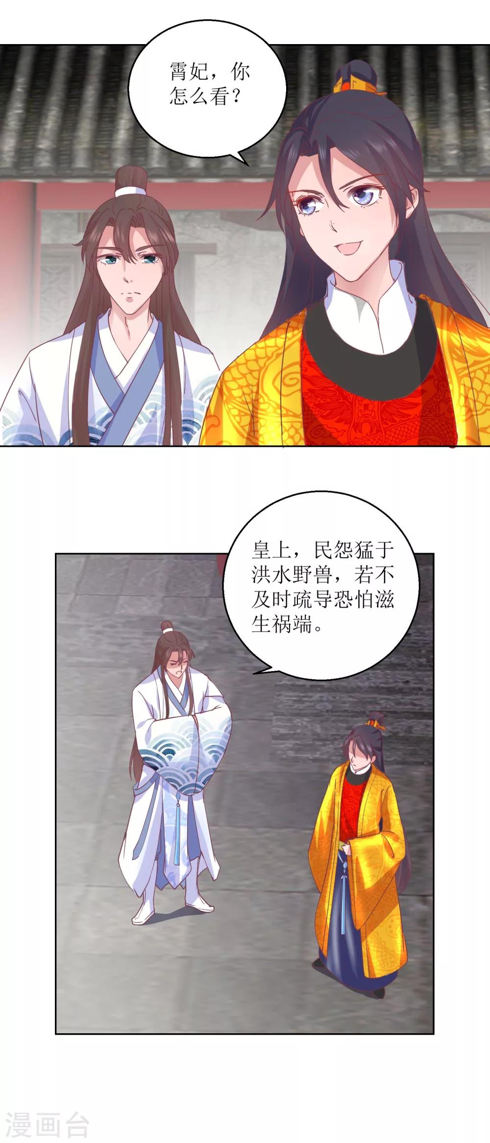 《凰上在上，臣在下》第34话 疏导民怨 第2页
