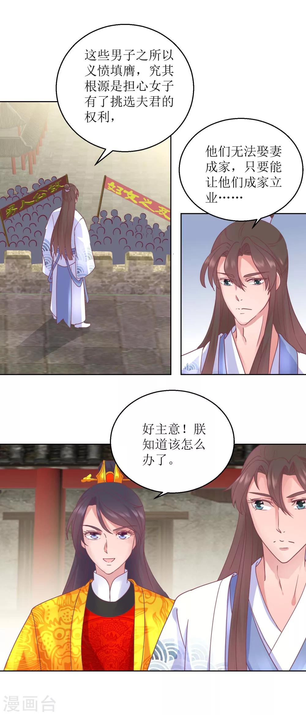《凰上在上，臣在下》第34话 疏导民怨 第4页