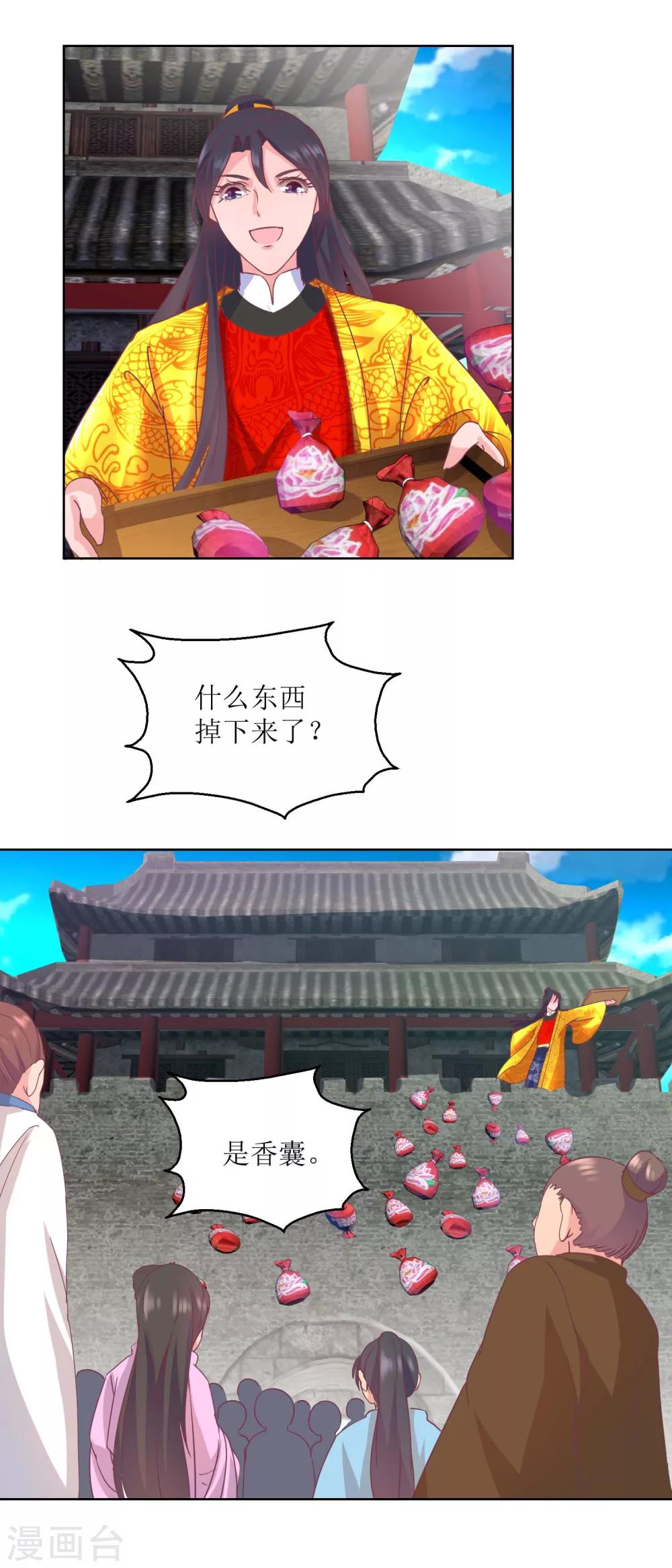 《凰上在上，臣在下》第34话 疏导民怨 第7页