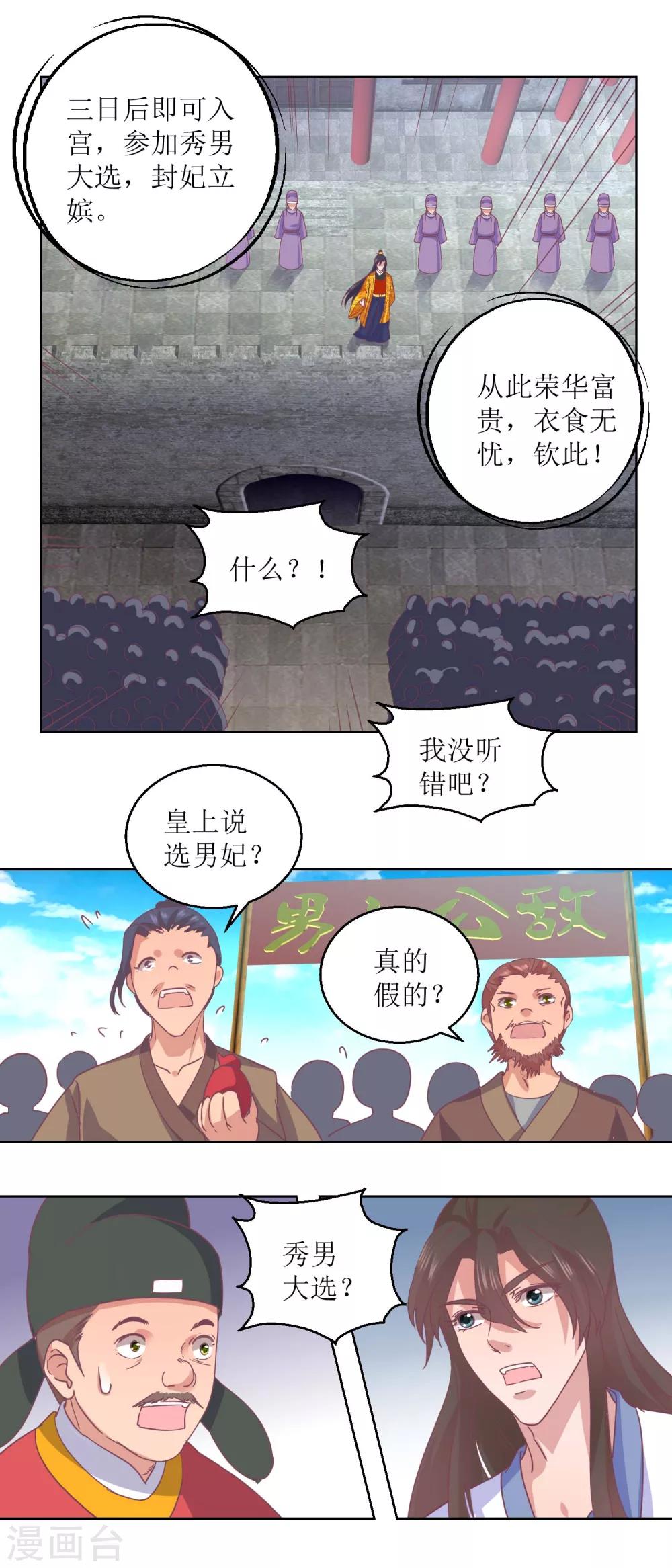 《凰上在上，臣在下》第34话 疏导民怨 第9页