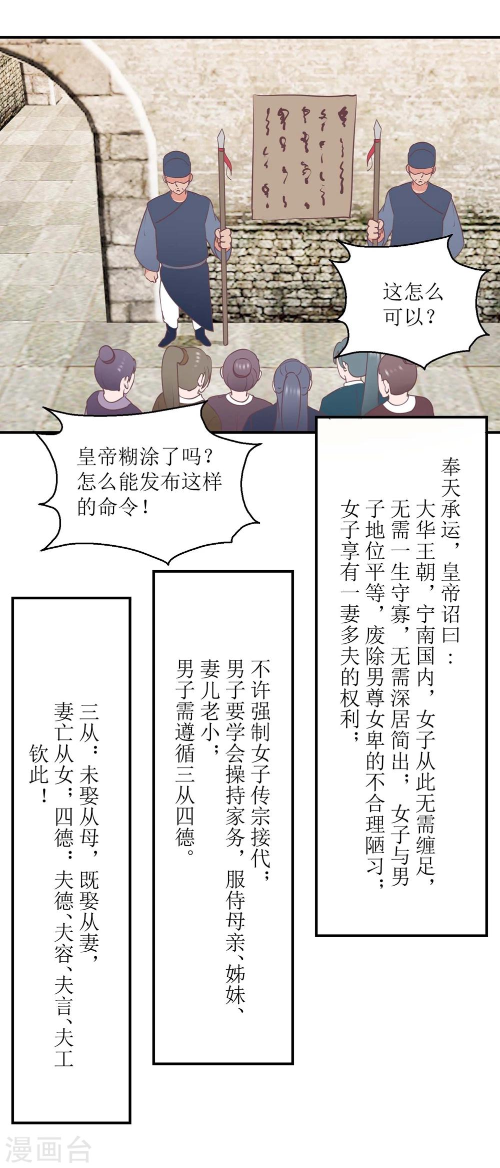 《凰上在上，臣在下》第32话 新凰圣旨 第11页