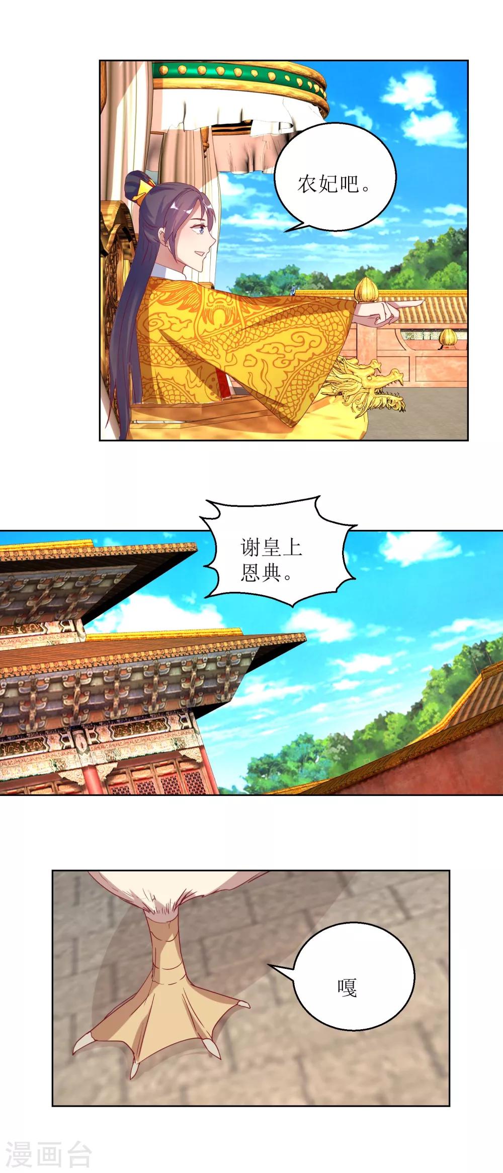 《凰上在上，臣在下》第37话 鸡飞狗跳 第11页