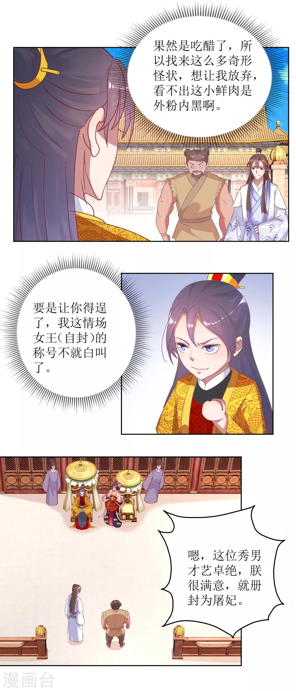 《凰上在上，臣在下》第37话 鸡飞狗跳 第2页