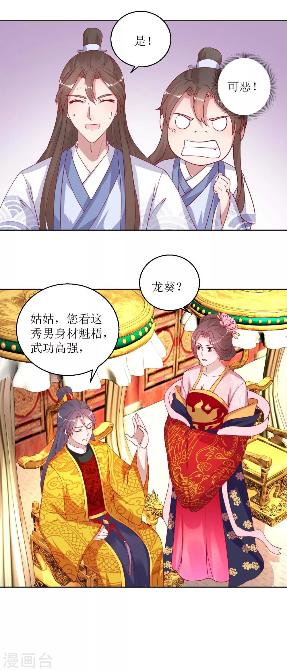 《凰上在上，臣在下》第37话 鸡飞狗跳 第3页