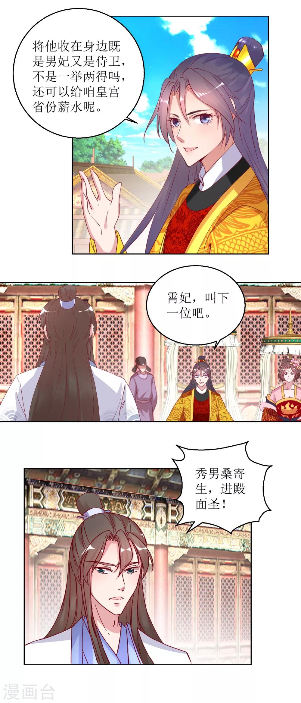 《凰上在上，臣在下》第37话 鸡飞狗跳 第4页