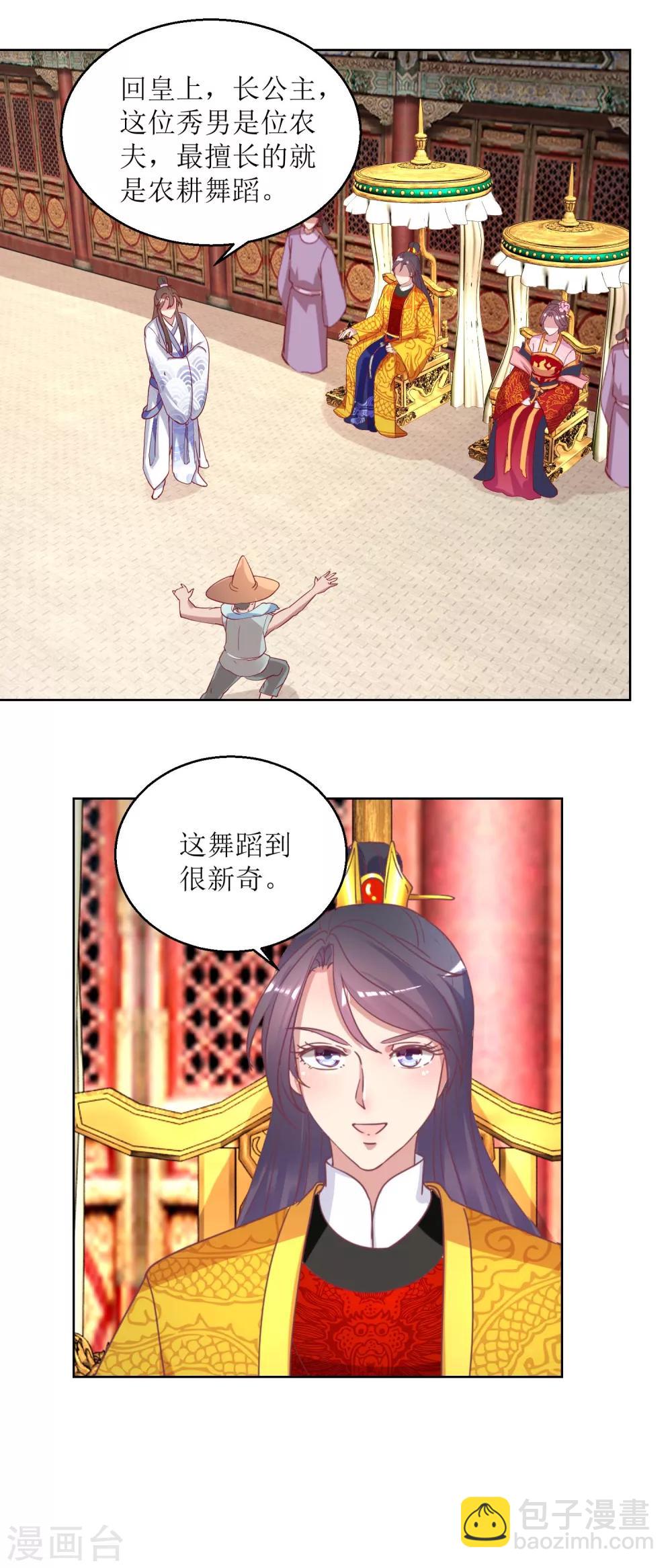 《凰上在上，臣在下》第37话 鸡飞狗跳 第7页