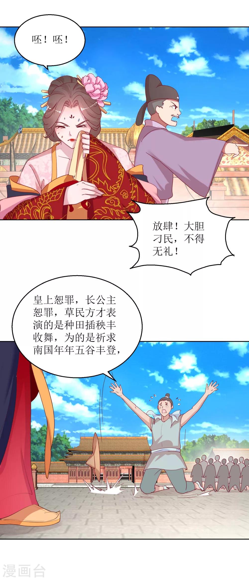 《凰上在上，臣在下》第37话 鸡飞狗跳 第9页