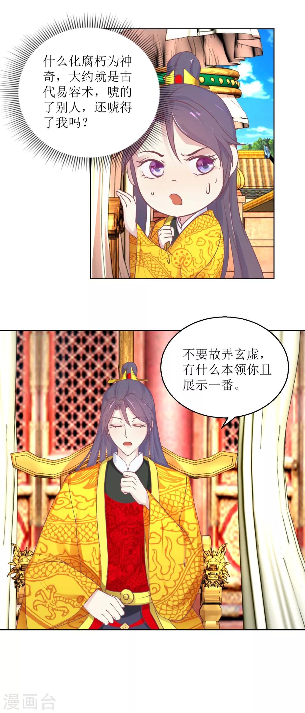 《凰上在上，臣在下》第38话 化腐朽为神奇 第10页