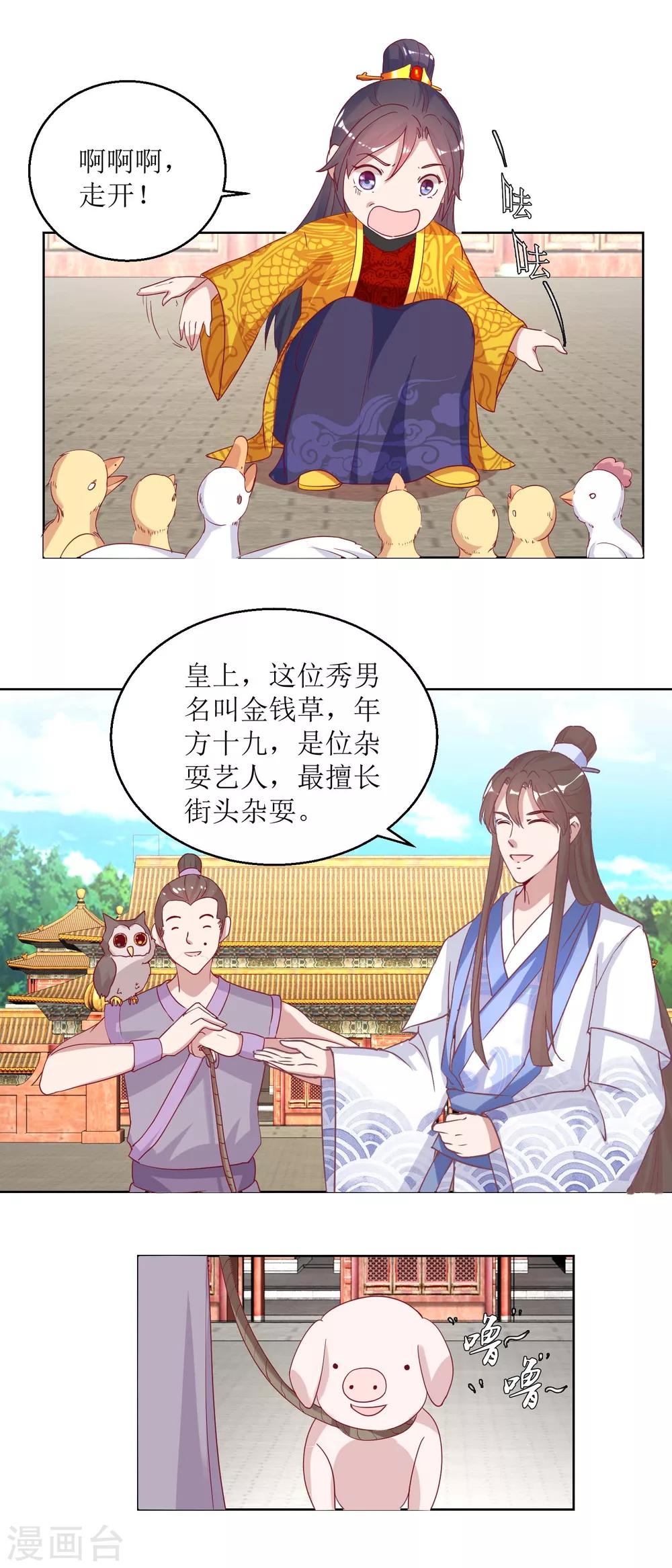 《凰上在上，臣在下》第38话 化腐朽为神奇 第2页