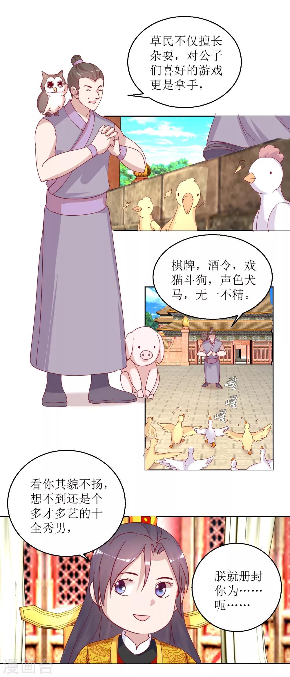 《凰上在上，臣在下》第38话 化腐朽为神奇 第3页
