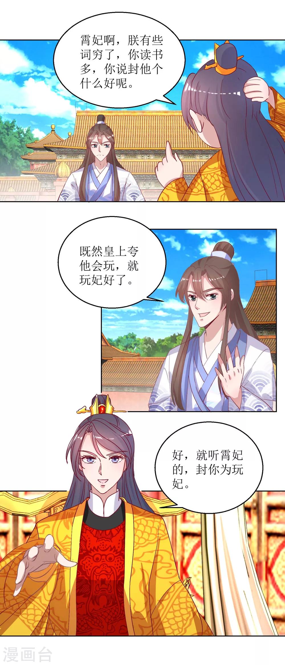 《凰上在上，臣在下》第38话 化腐朽为神奇 第4页