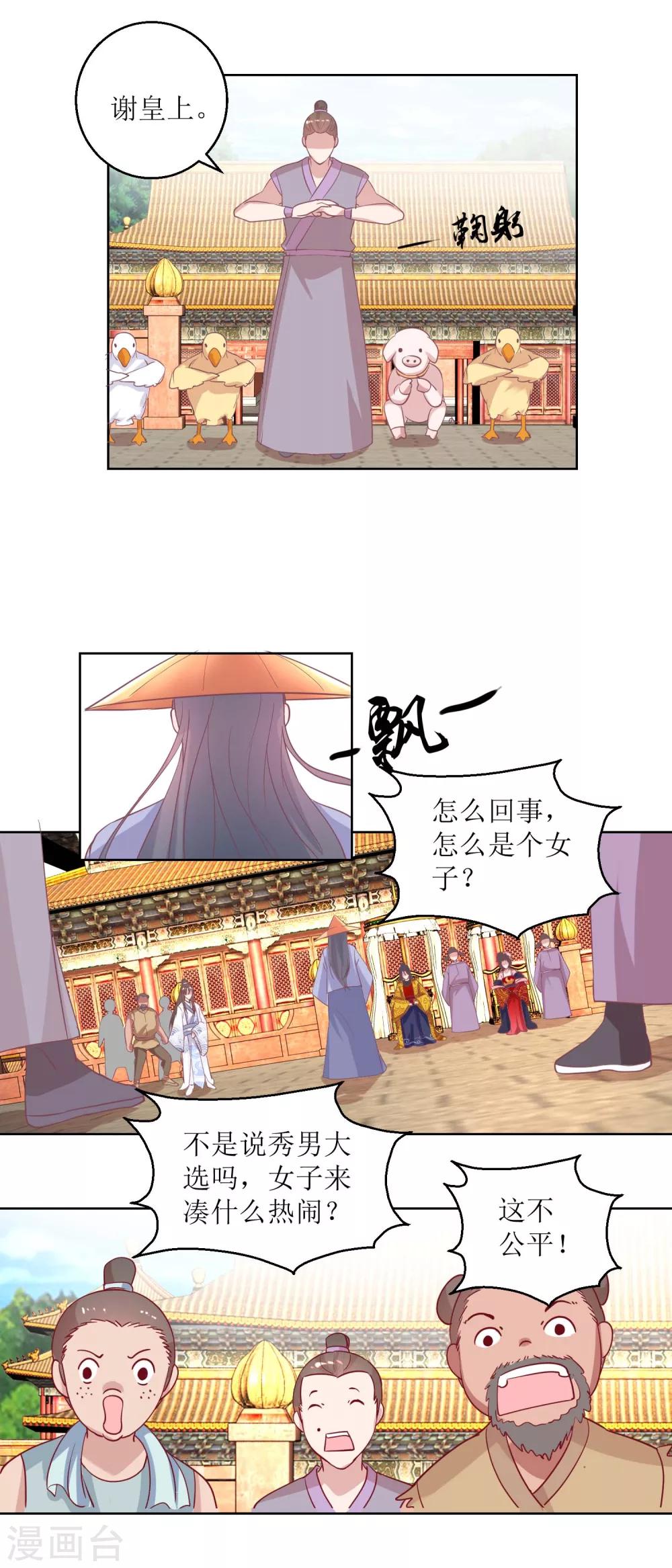 《凰上在上，臣在下》第38话 化腐朽为神奇 第5页