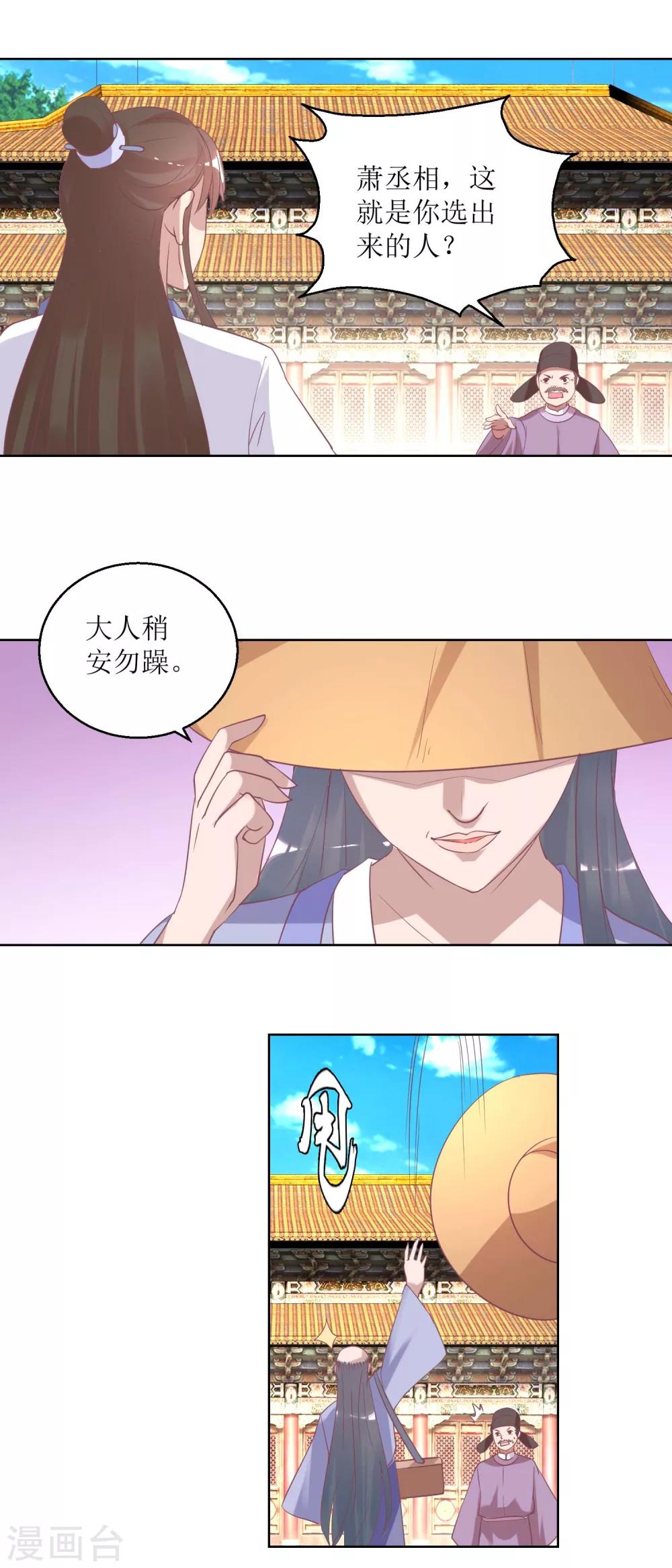 《凰上在上，臣在下》第38话 化腐朽为神奇 第7页