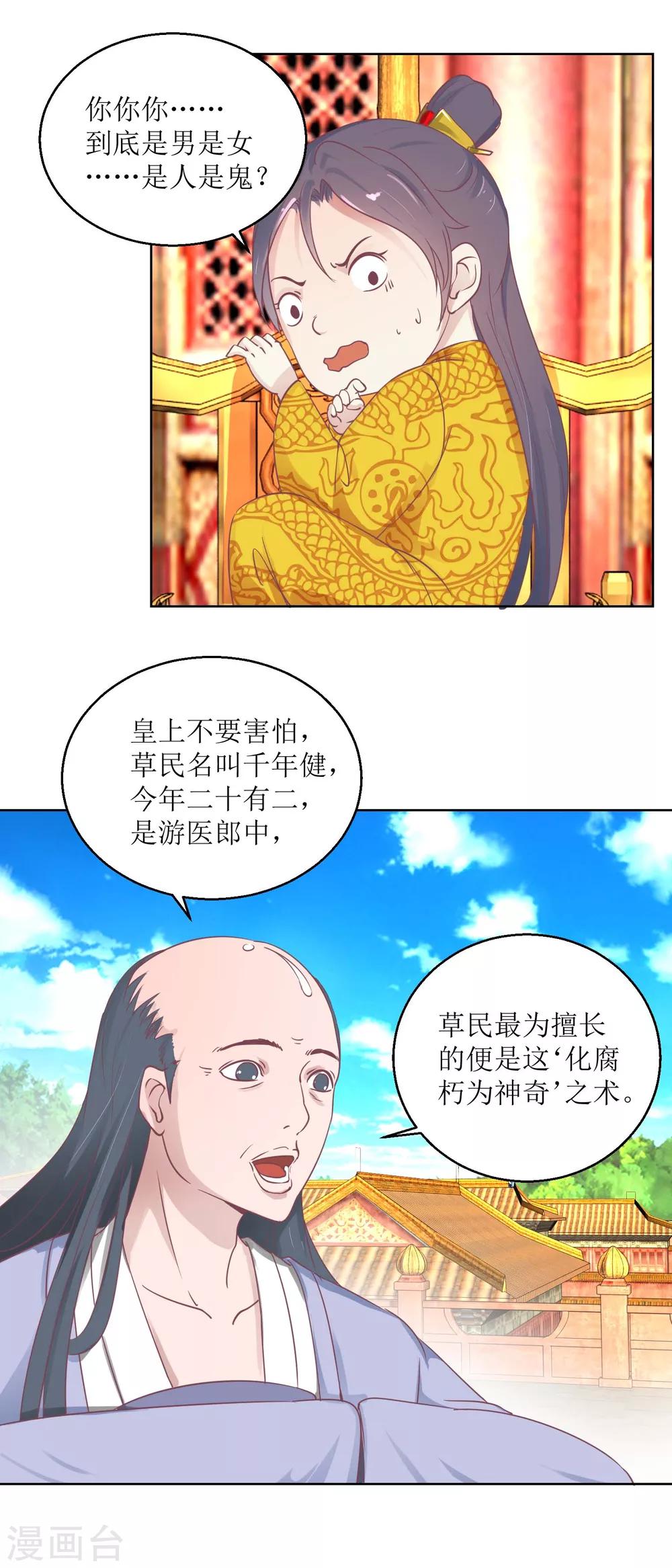 《凰上在上，臣在下》第38话 化腐朽为神奇 第9页